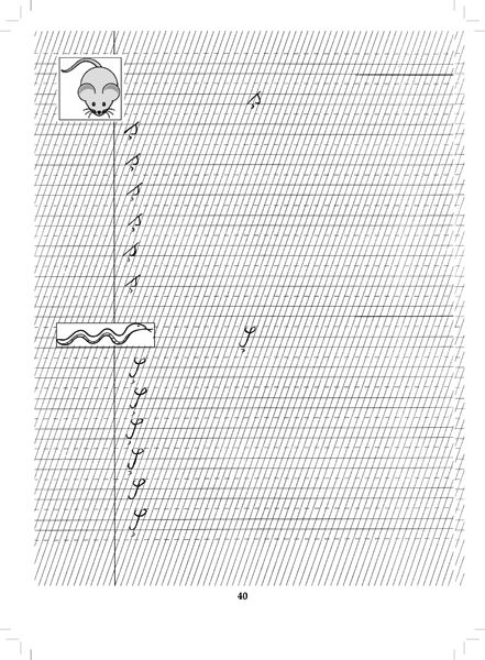 ABC invat sa scriu [5]