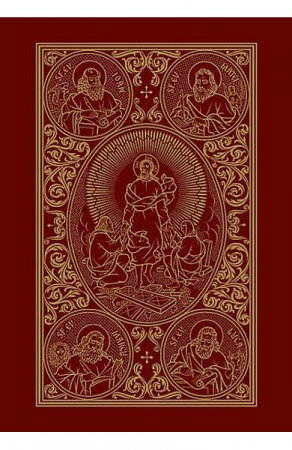 Crestinism - Sfanta Evanghelie - mica