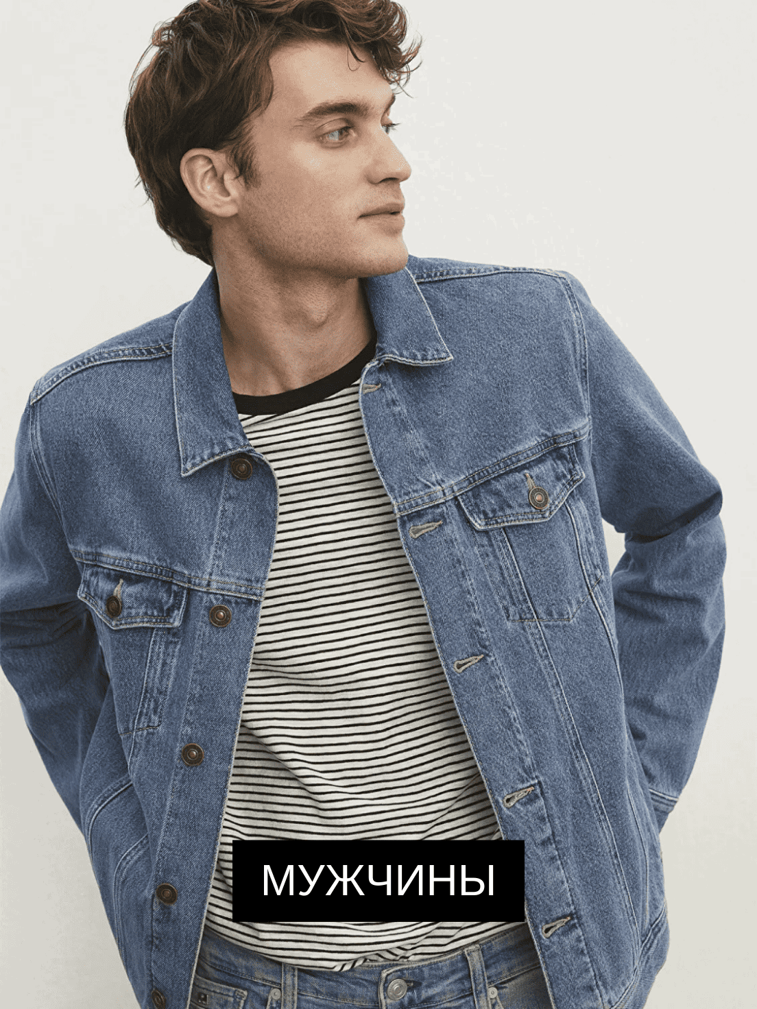 Одежда для мужчин