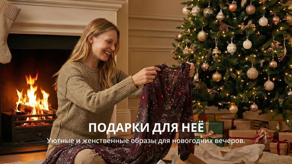 Как порадовать Её на праздники