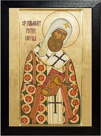 Sfinti Decembrie - Sfantul Mitropolit Petru Movila